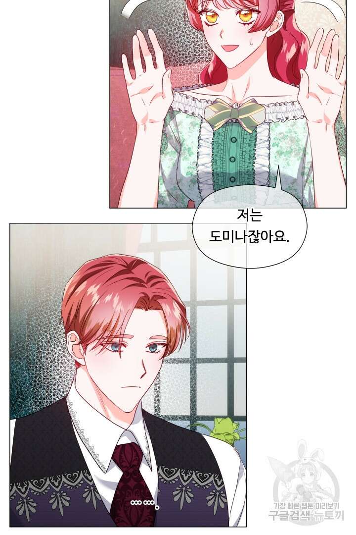 엑스트라는 과도한 집착을 사절합니다 88화 5