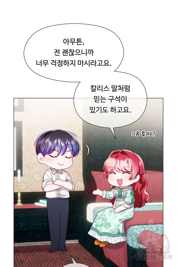엑스트라는 과도한 집착을 사절합니다 88화 6