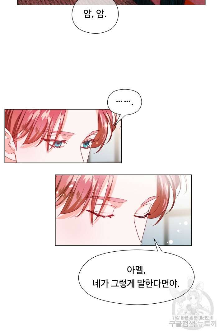 엑스트라는 과도한 집착을 사절합니다 88화 7