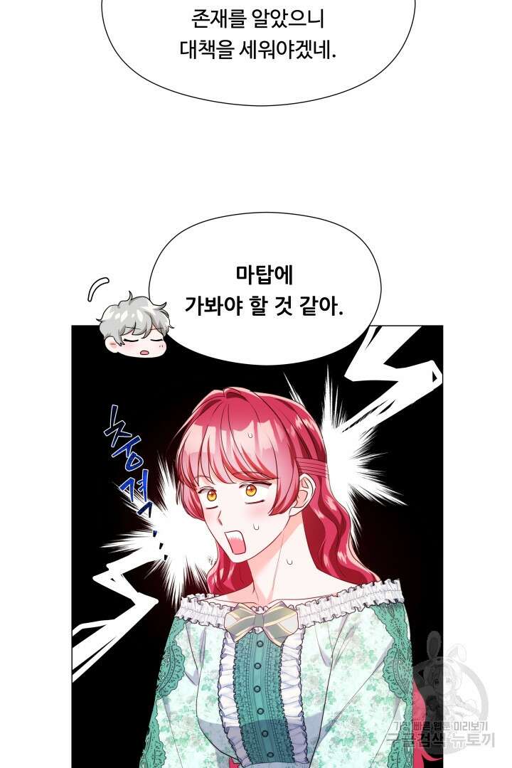 엑스트라는 과도한 집착을 사절합니다 88화 9