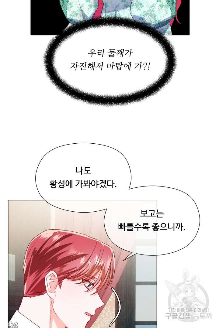 엑스트라는 과도한 집착을 사절합니다 88화 10