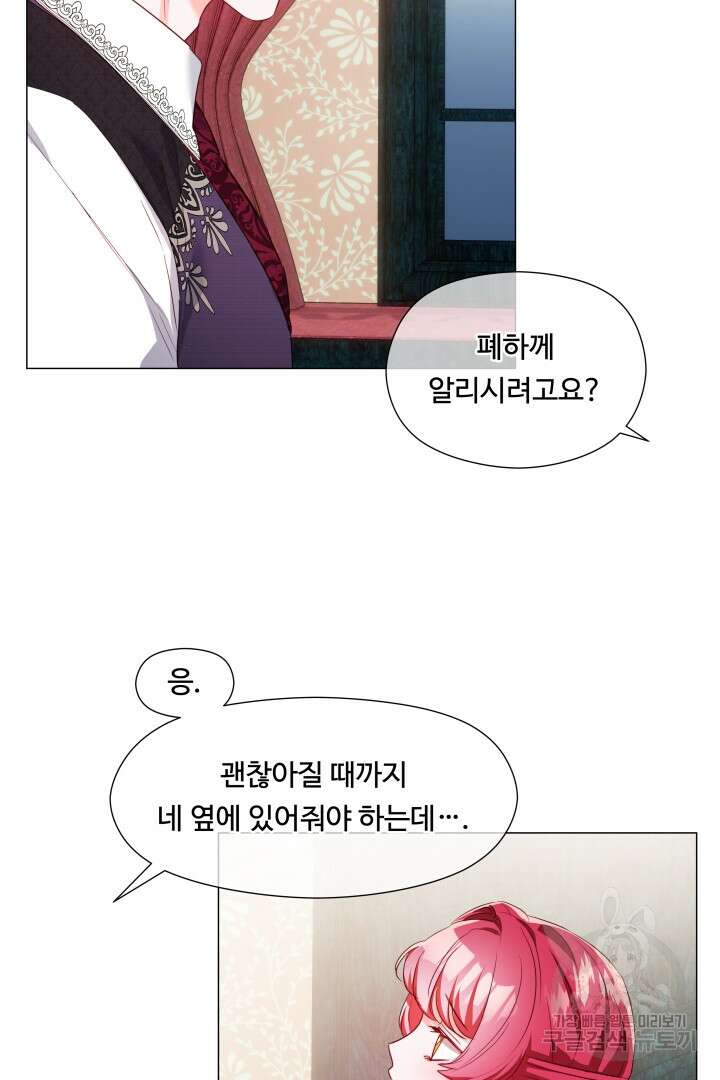 엑스트라는 과도한 집착을 사절합니다 88화 11