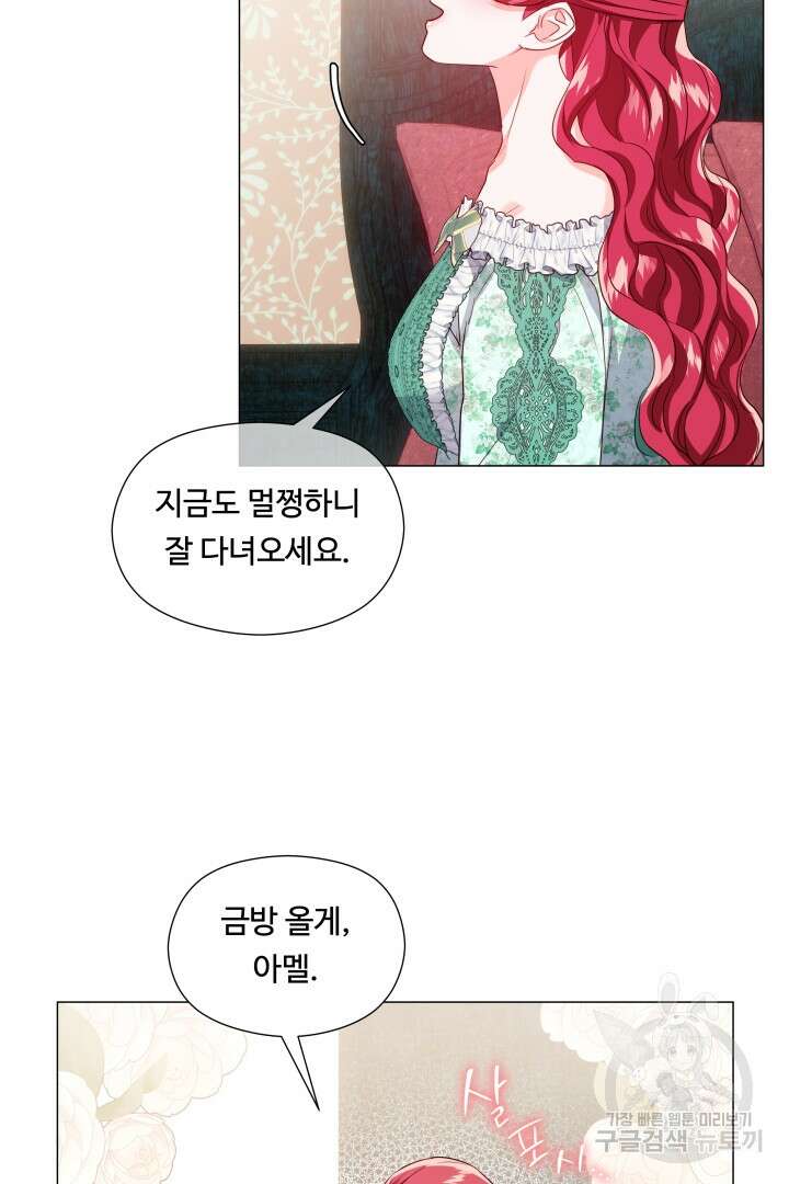 엑스트라는 과도한 집착을 사절합니다 88화 12