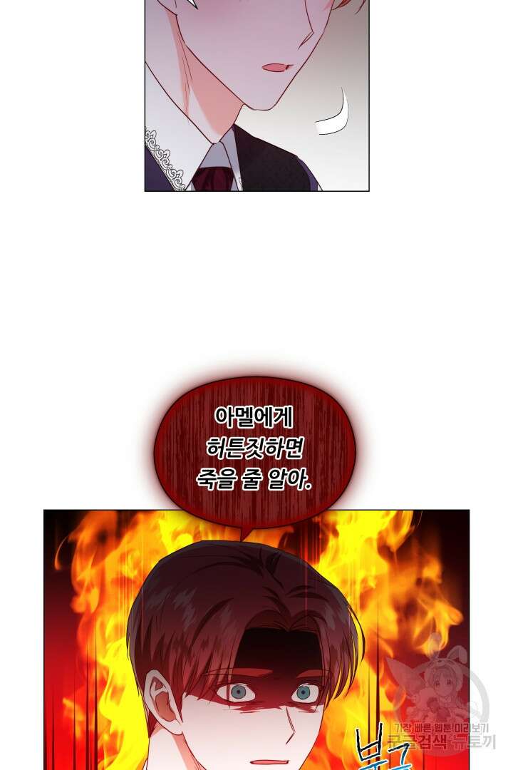 엑스트라는 과도한 집착을 사절합니다 88화 14