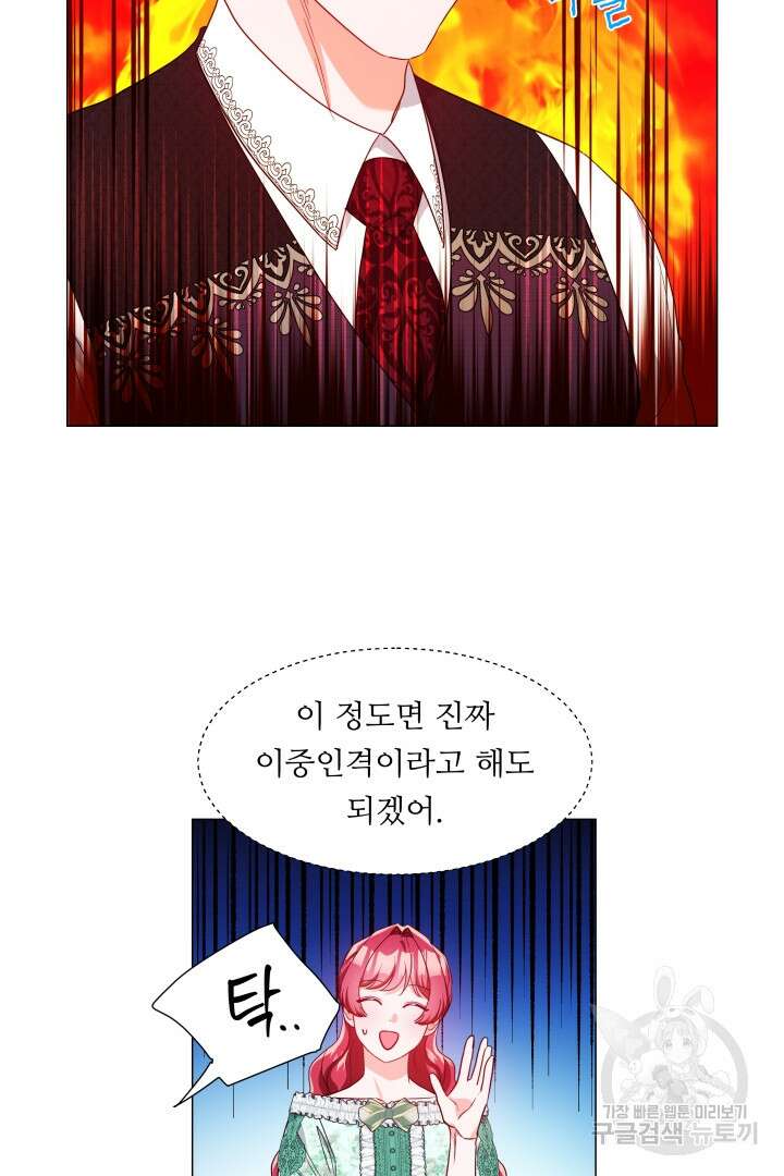 엑스트라는 과도한 집착을 사절합니다 88화 15