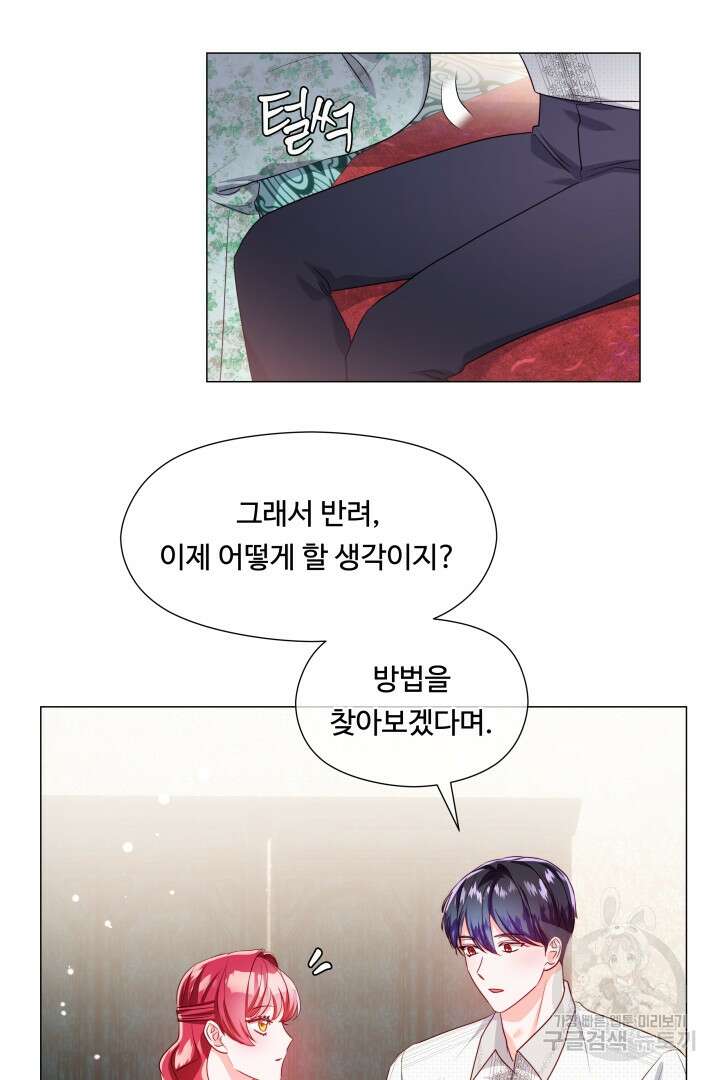 엑스트라는 과도한 집착을 사절합니다 88화 18