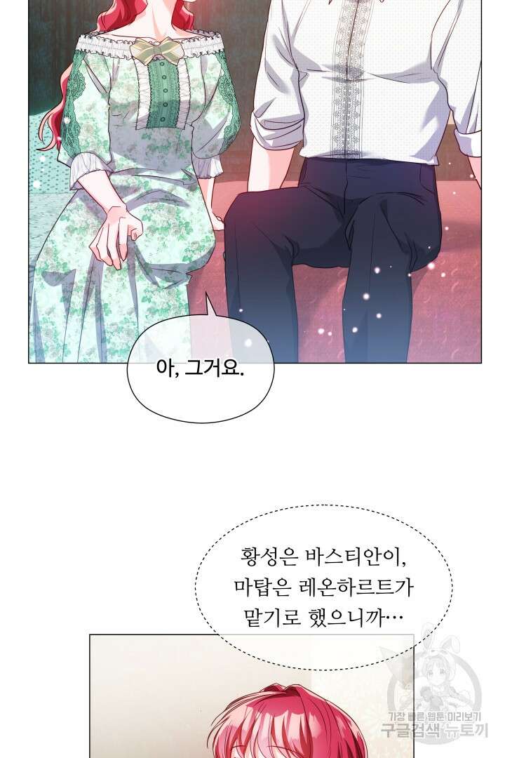 엑스트라는 과도한 집착을 사절합니다 88화 19