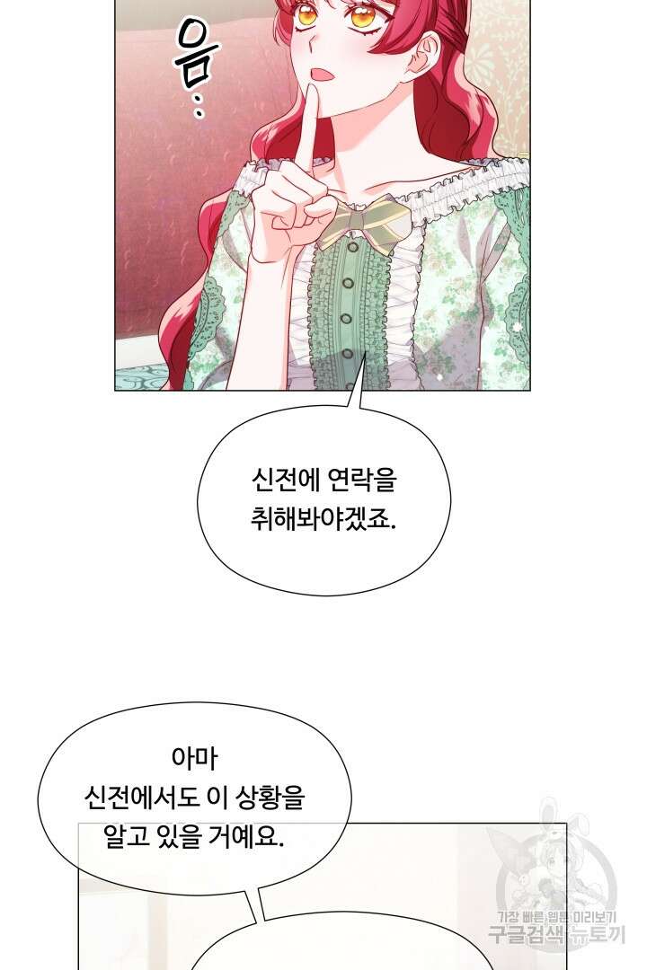 엑스트라는 과도한 집착을 사절합니다 88화 20