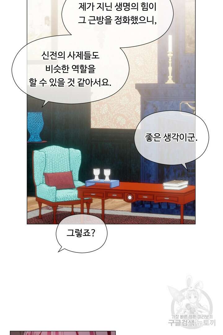 엑스트라는 과도한 집착을 사절합니다 88화 21