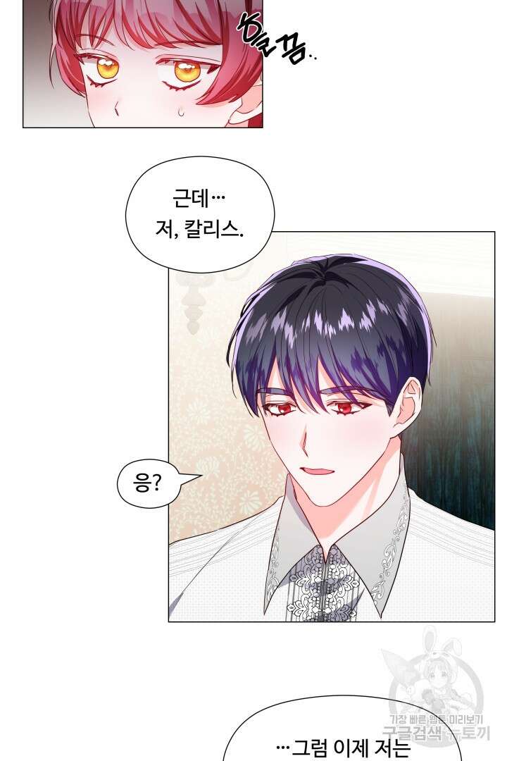 엑스트라는 과도한 집착을 사절합니다 88화 22