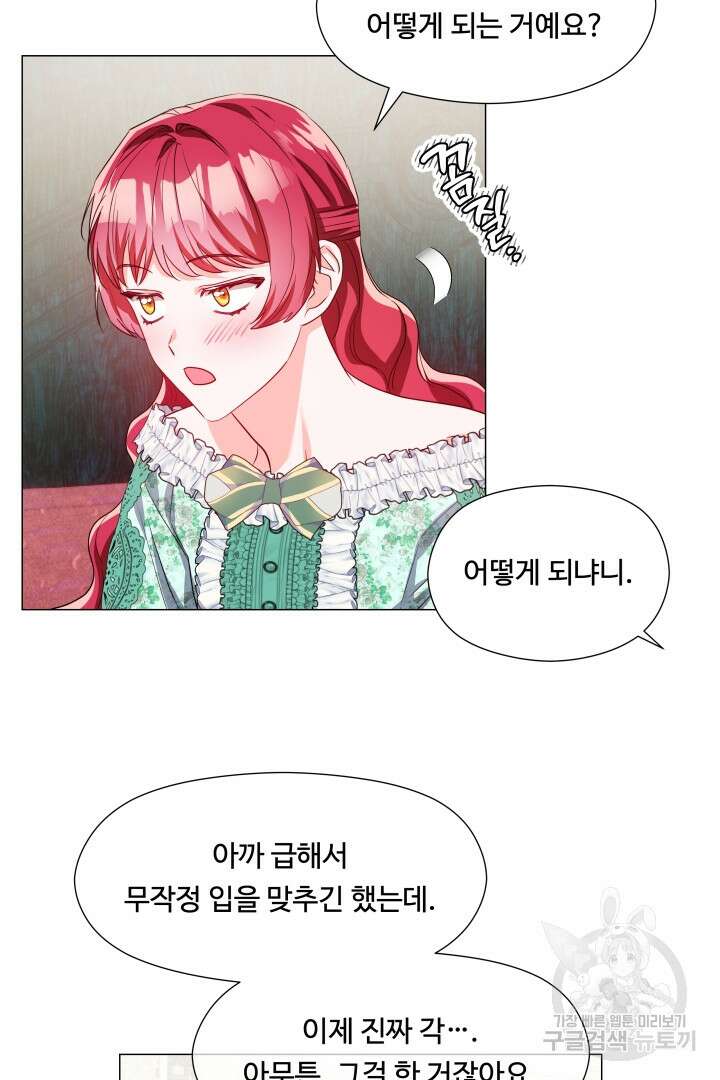 엑스트라는 과도한 집착을 사절합니다 88화 23