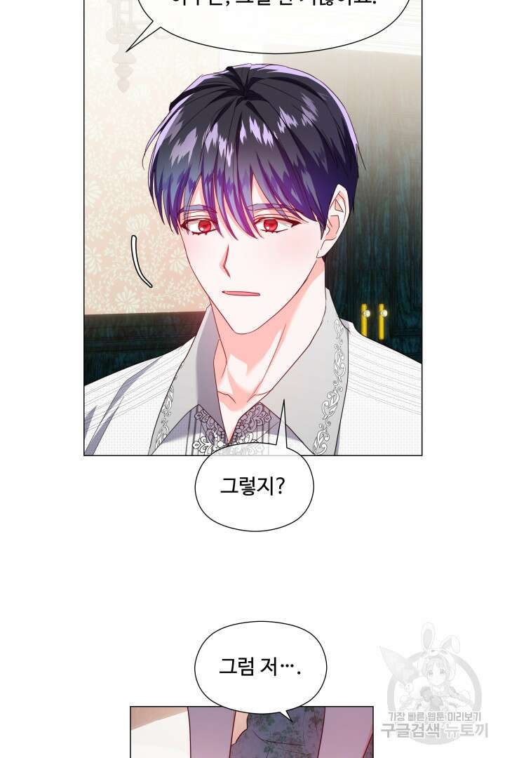 엑스트라는 과도한 집착을 사절합니다 88화 24