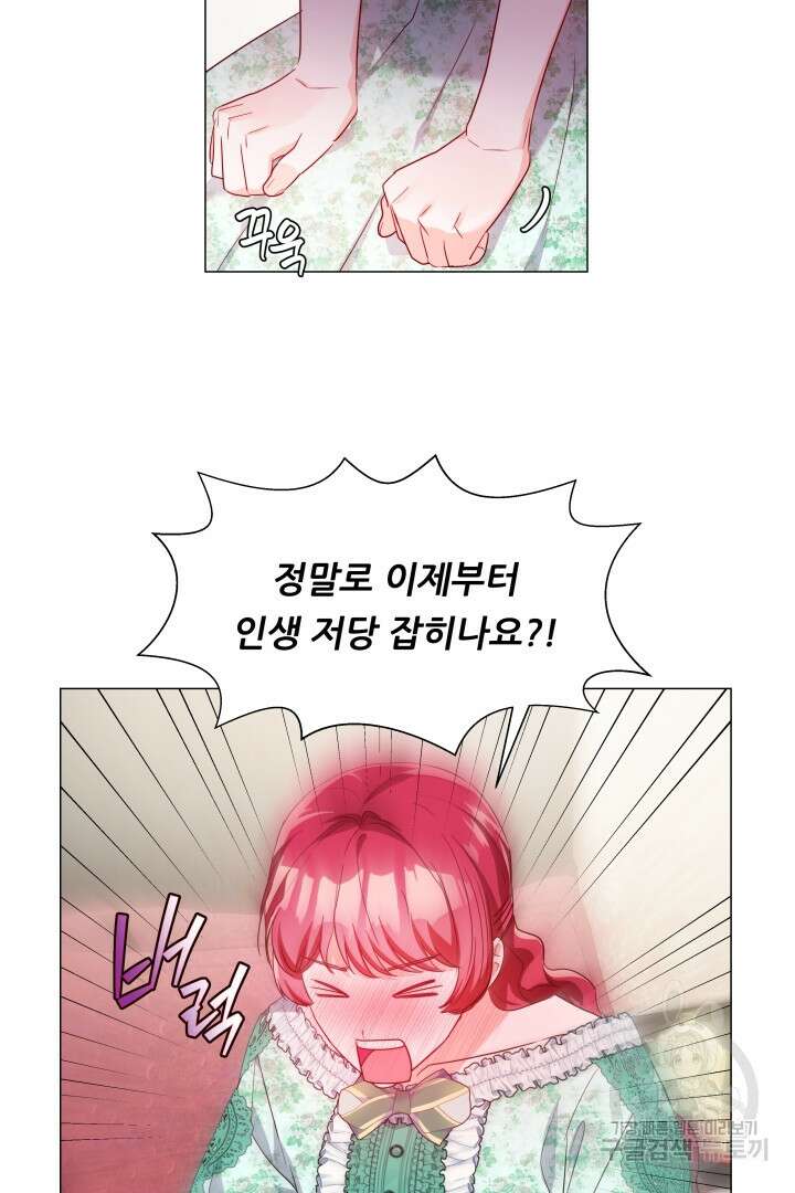 엑스트라는 과도한 집착을 사절합니다 88화 25