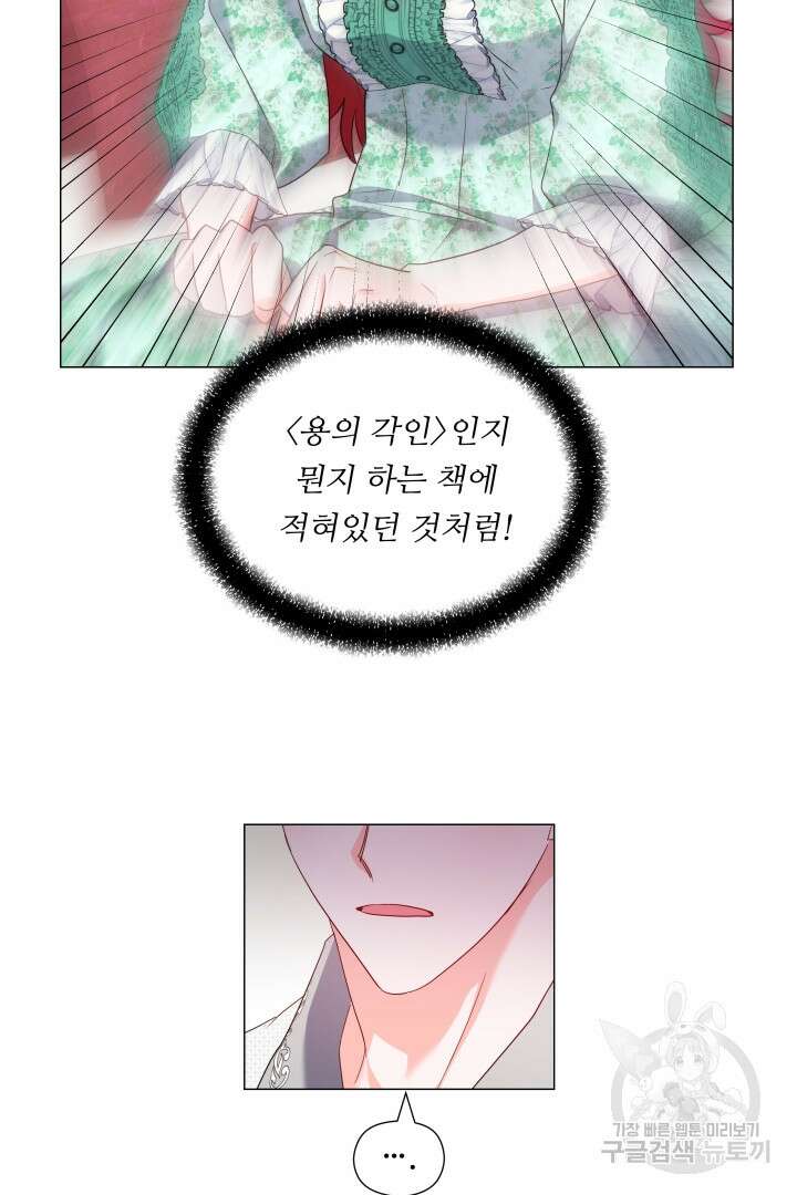 엑스트라는 과도한 집착을 사절합니다 88화 26