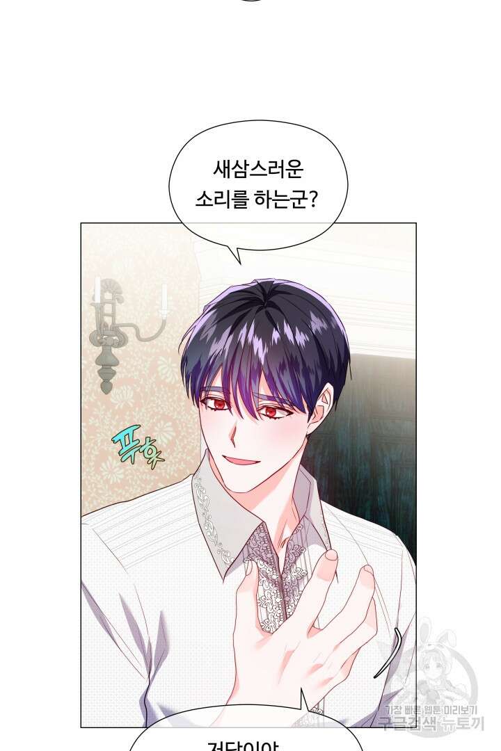 엑스트라는 과도한 집착을 사절합니다 88화 27