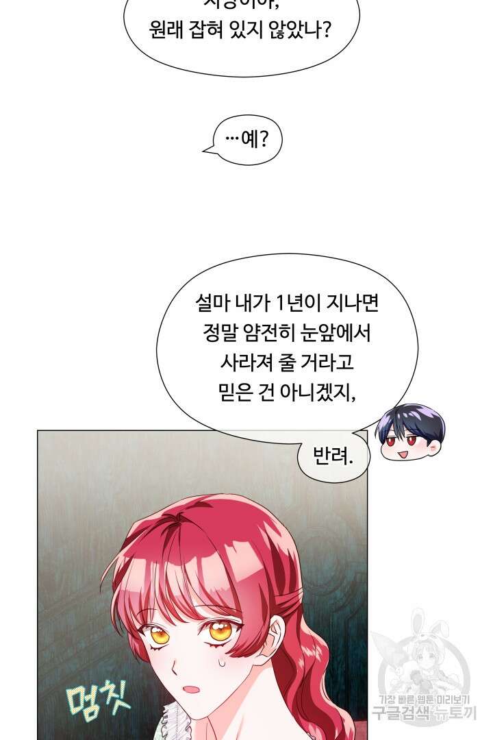엑스트라는 과도한 집착을 사절합니다 88화 28