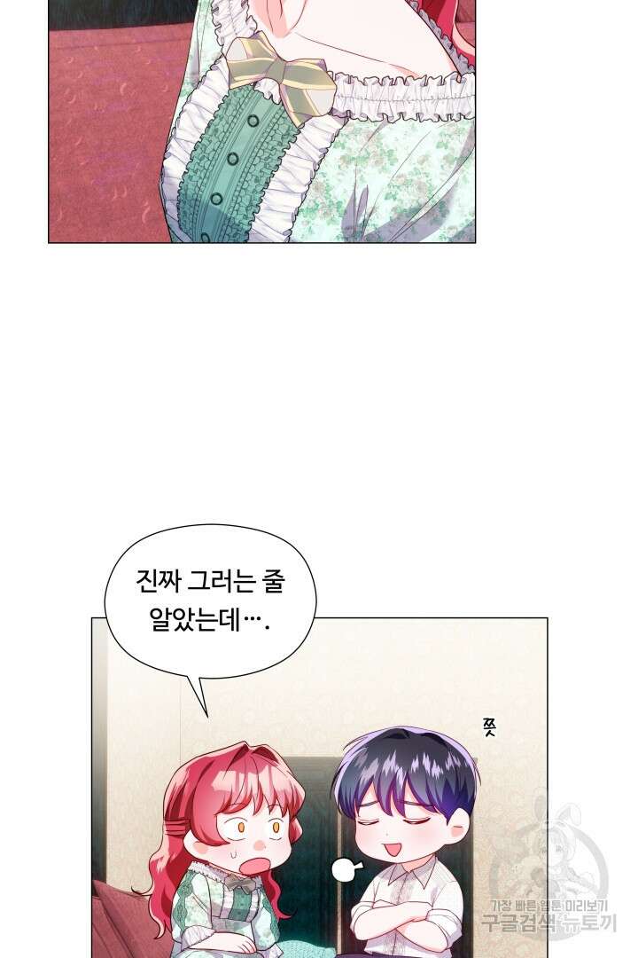 엑스트라는 과도한 집착을 사절합니다 88화 29