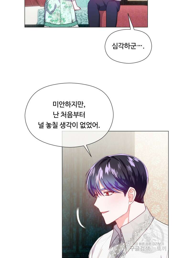 엑스트라는 과도한 집착을 사절합니다 88화 30