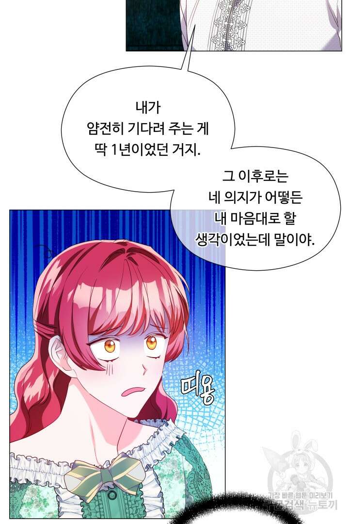 엑스트라는 과도한 집착을 사절합니다 88화 31