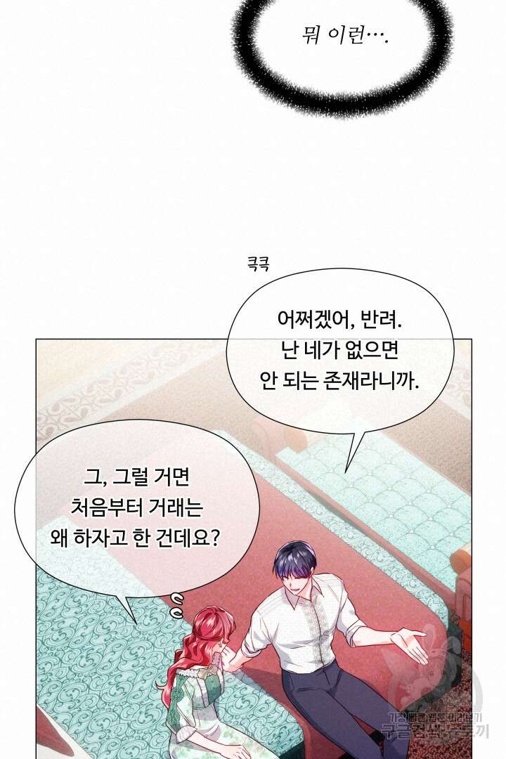엑스트라는 과도한 집착을 사절합니다 88화 32