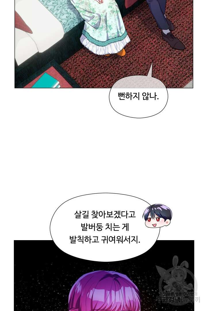 엑스트라는 과도한 집착을 사절합니다 88화 33