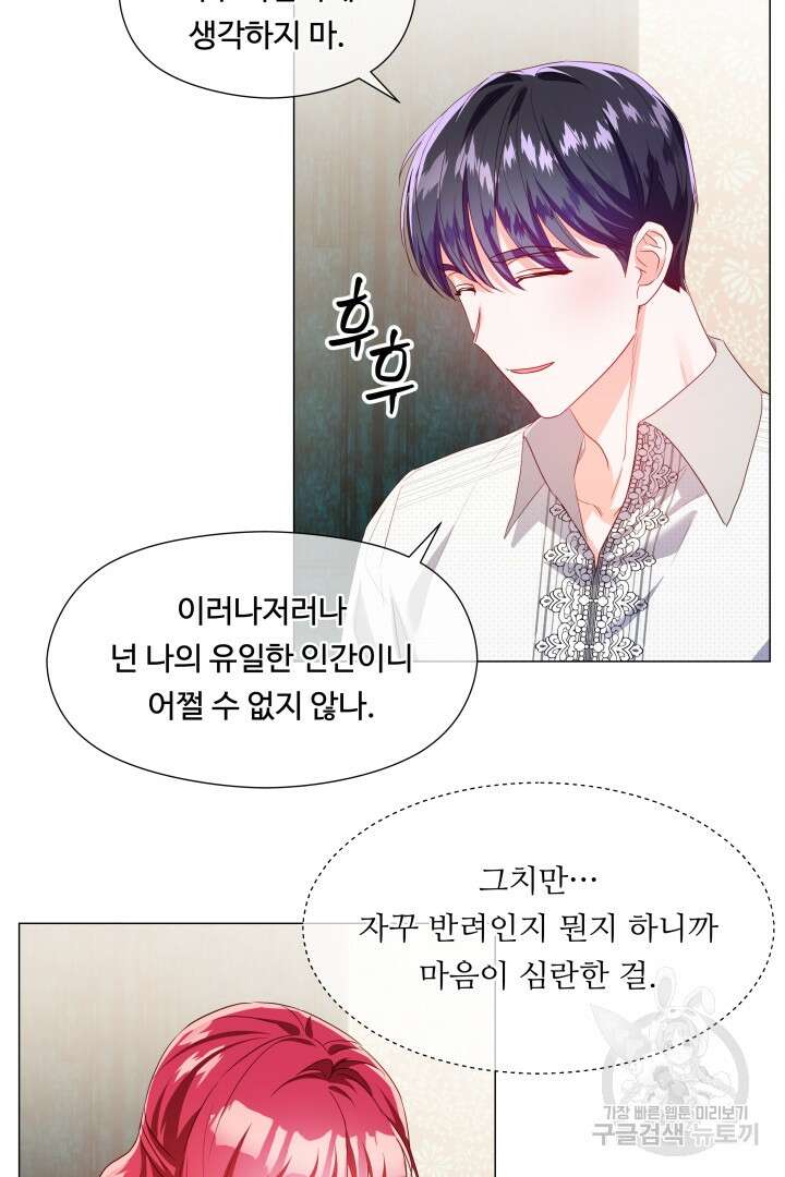 엑스트라는 과도한 집착을 사절합니다 88화 35
