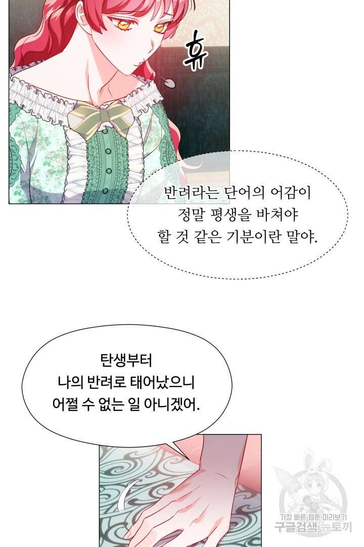 엑스트라는 과도한 집착을 사절합니다 88화 36