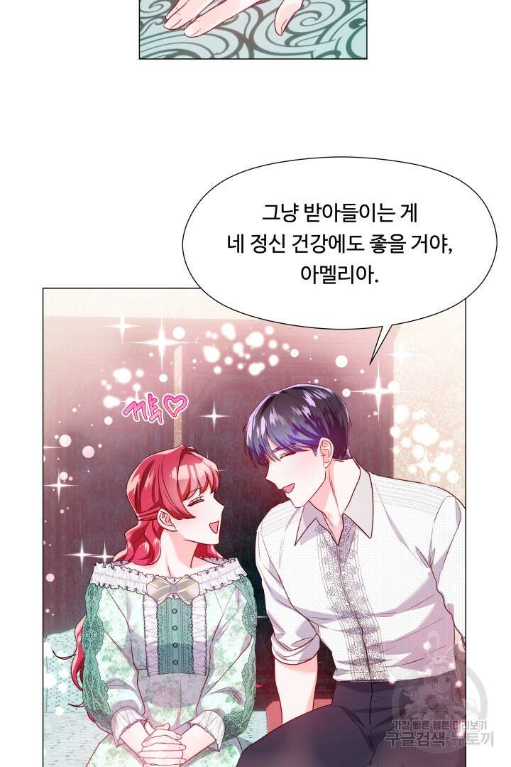 엑스트라는 과도한 집착을 사절합니다 88화 37