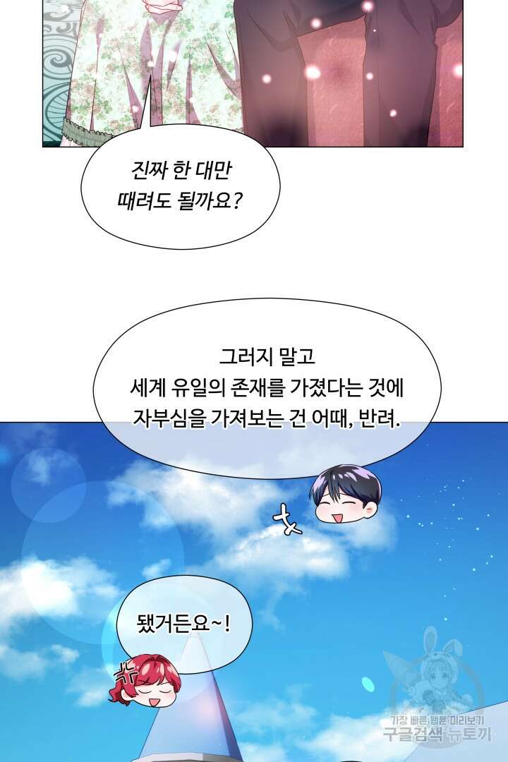 엑스트라는 과도한 집착을 사절합니다 88화 38