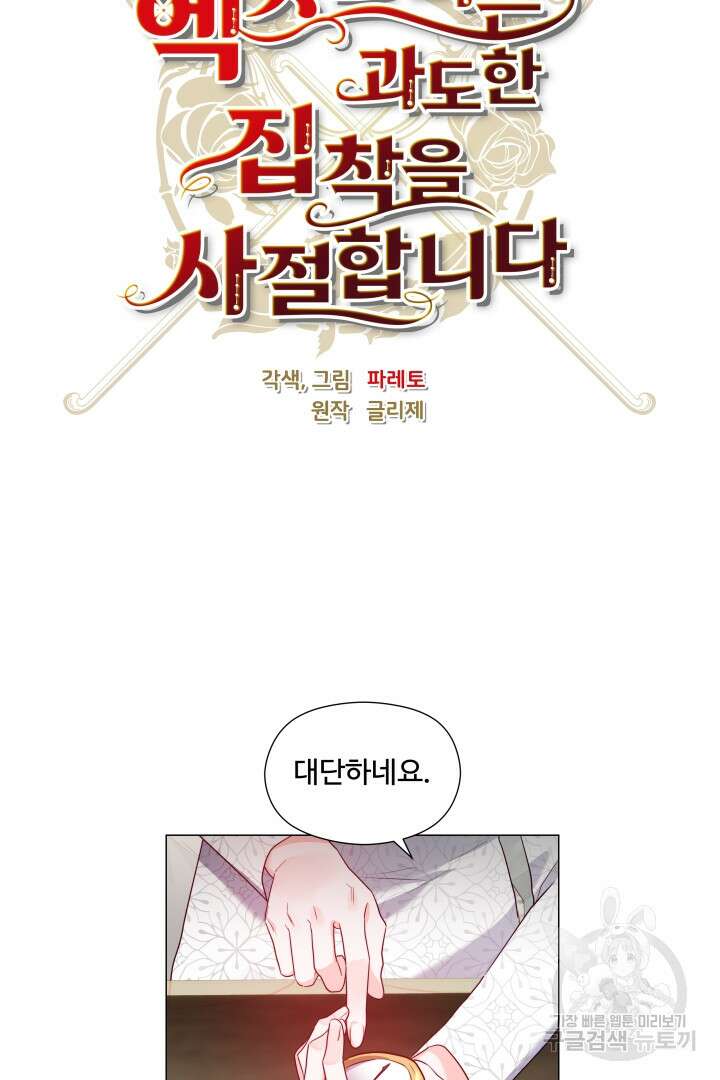 엑스트라는 과도한 집착을 사절합니다 88화 40