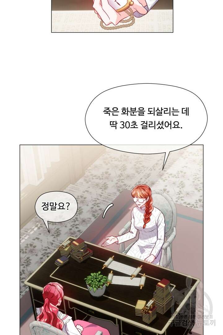 엑스트라는 과도한 집착을 사절합니다 88화 41