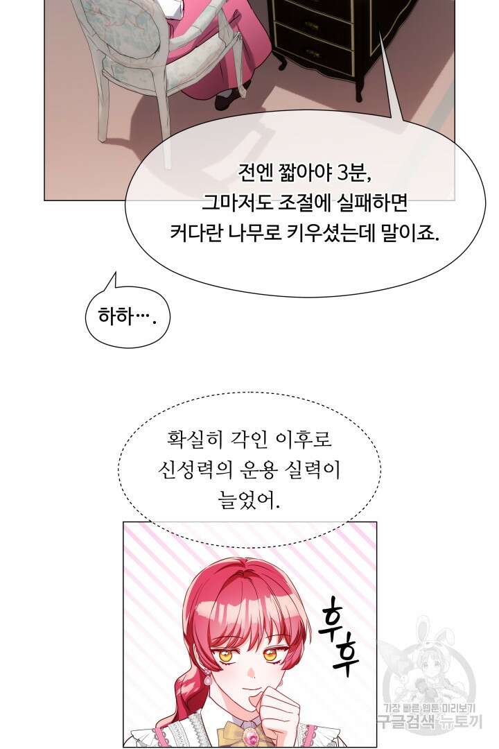 엑스트라는 과도한 집착을 사절합니다 88화 42