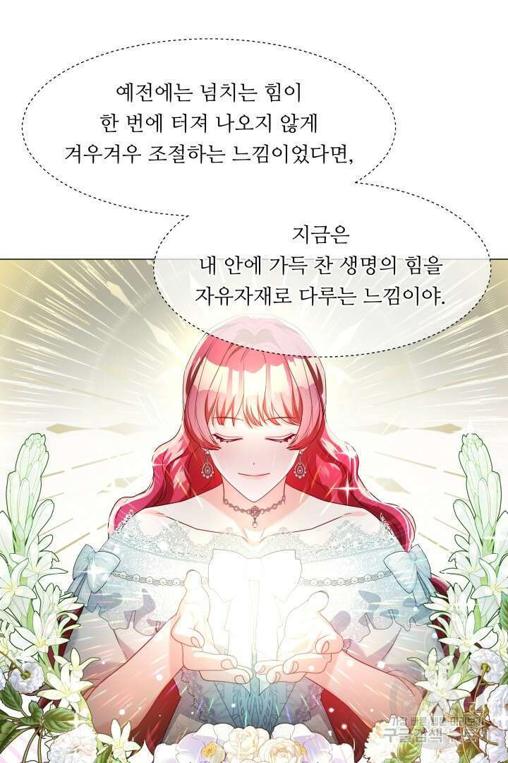 엑스트라는 과도한 집착을 사절합니다 88화 43