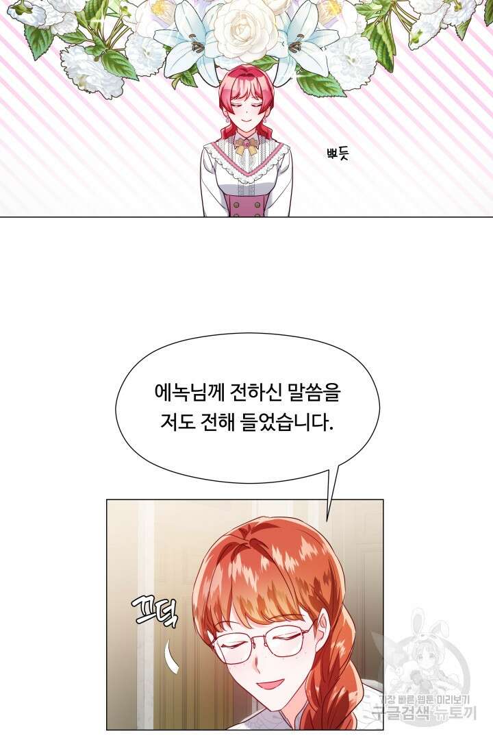 엑스트라는 과도한 집착을 사절합니다 88화 44
