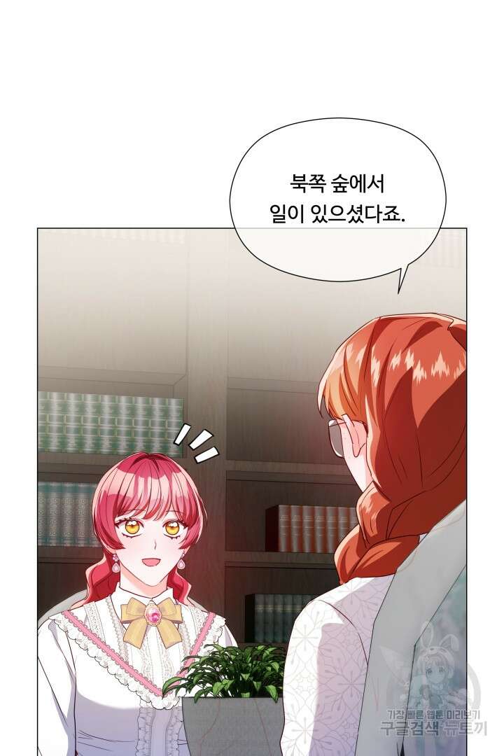 엑스트라는 과도한 집착을 사절합니다 88화 45