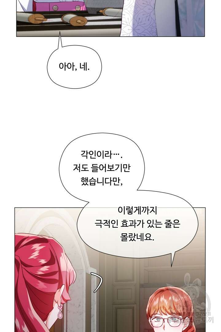 엑스트라는 과도한 집착을 사절합니다 88화 46