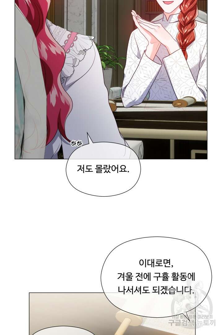 엑스트라는 과도한 집착을 사절합니다 88화 47