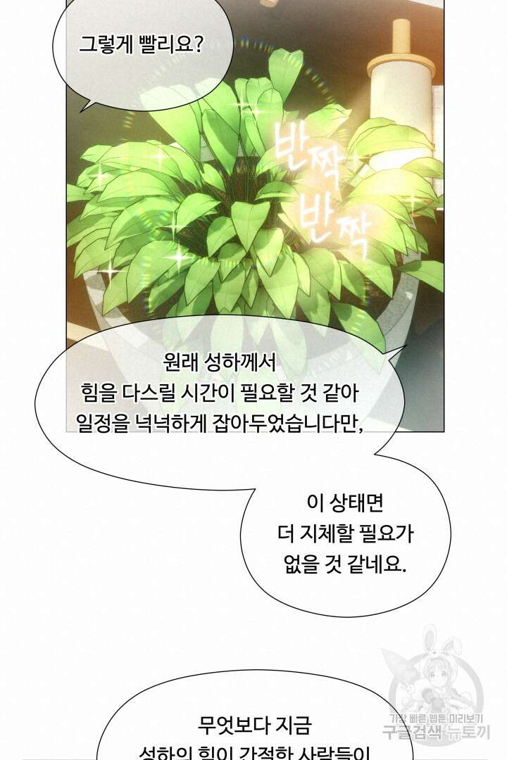 엑스트라는 과도한 집착을 사절합니다 88화 48