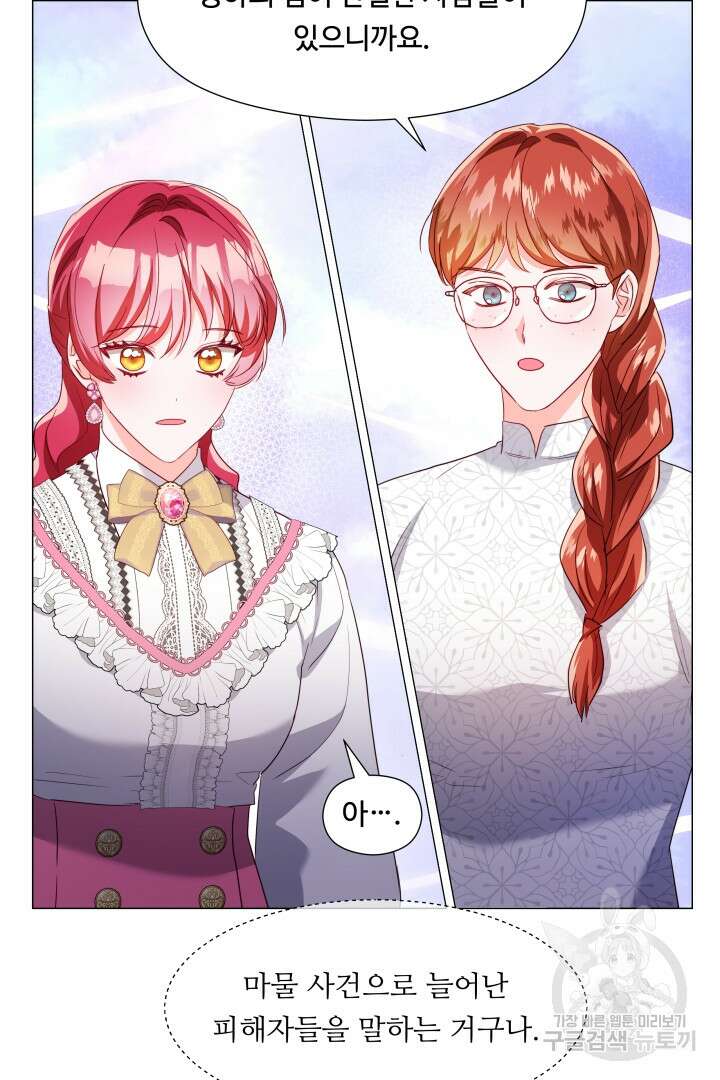 엑스트라는 과도한 집착을 사절합니다 88화 49