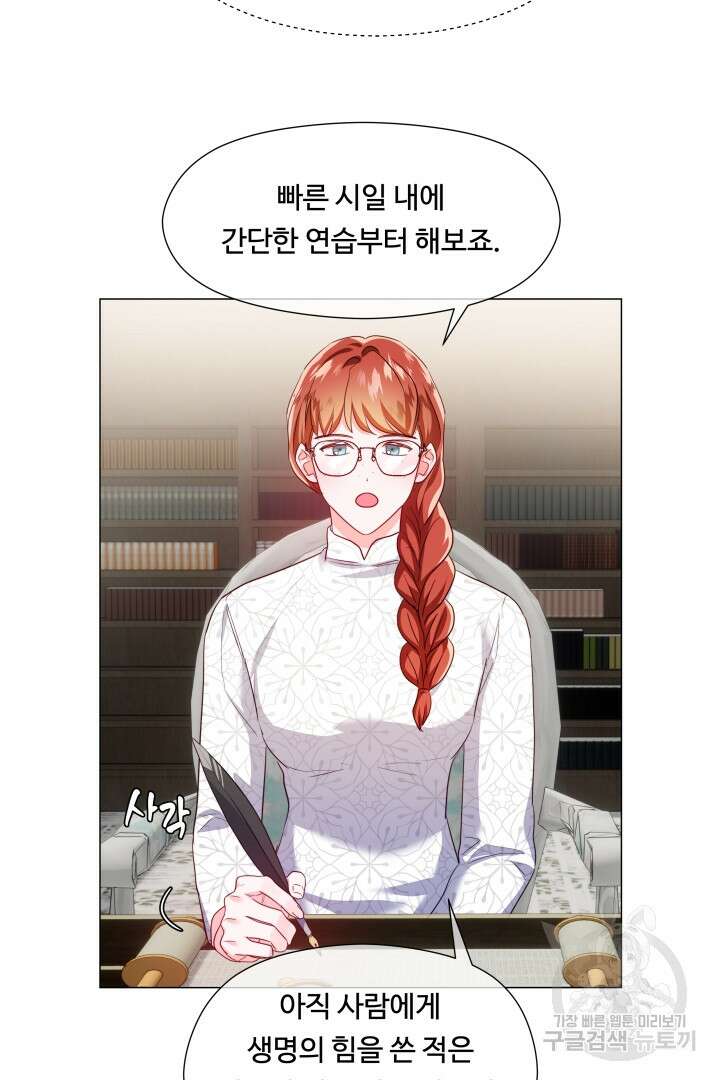 엑스트라는 과도한 집착을 사절합니다 88화 50