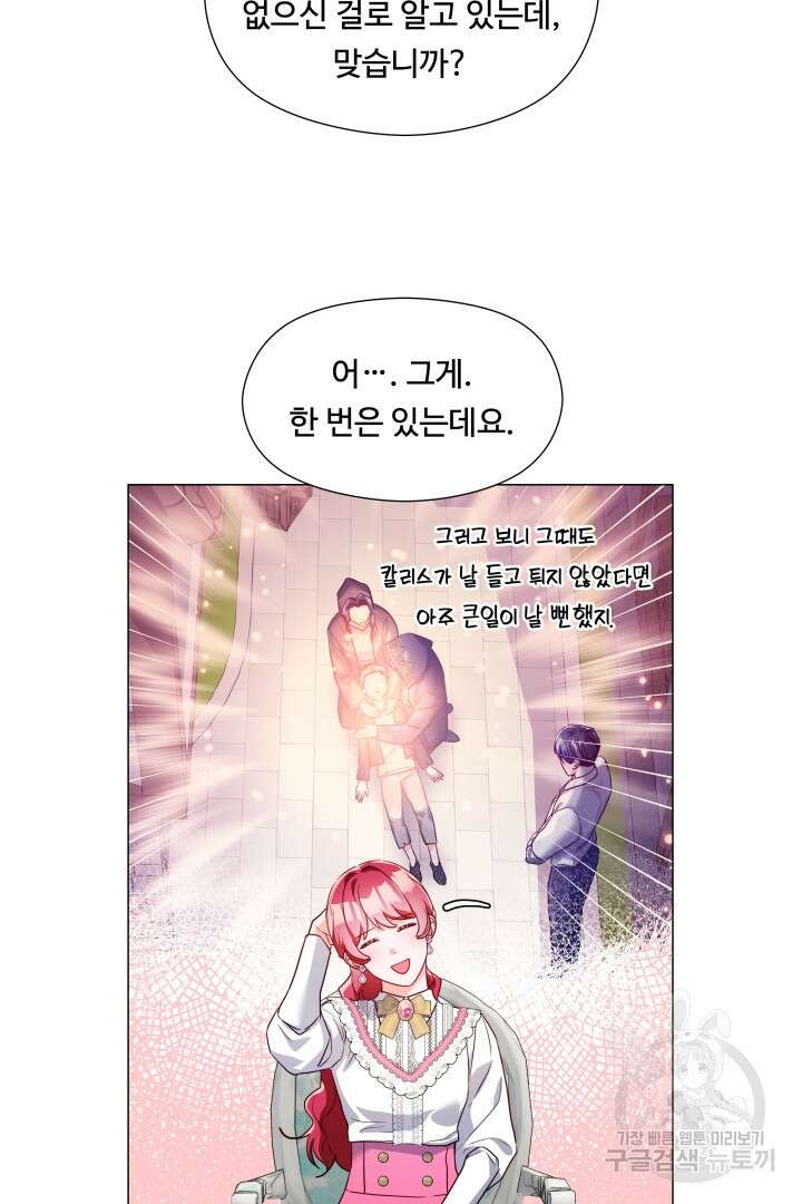 엑스트라는 과도한 집착을 사절합니다 88화 51