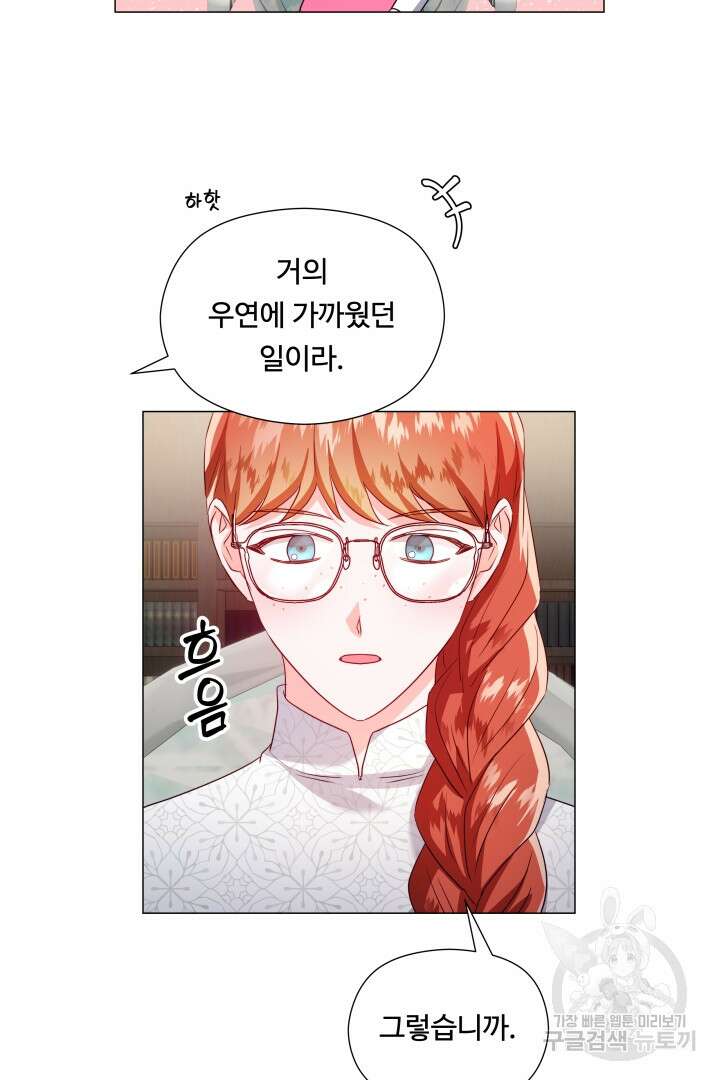 엑스트라는 과도한 집착을 사절합니다 88화 52