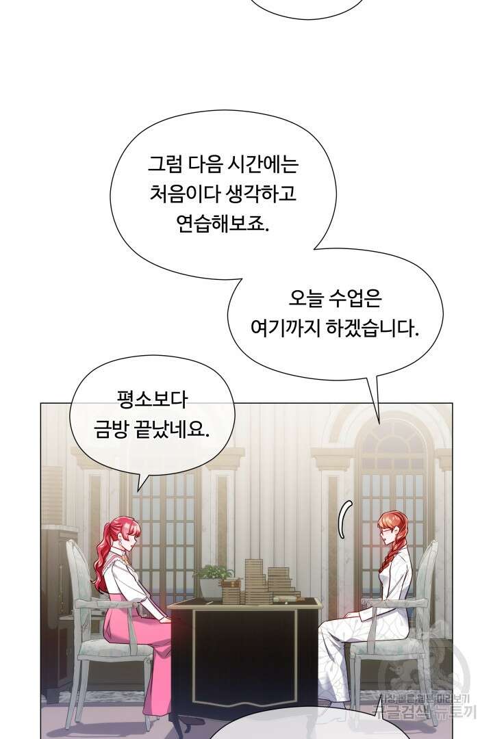 엑스트라는 과도한 집착을 사절합니다 88화 53