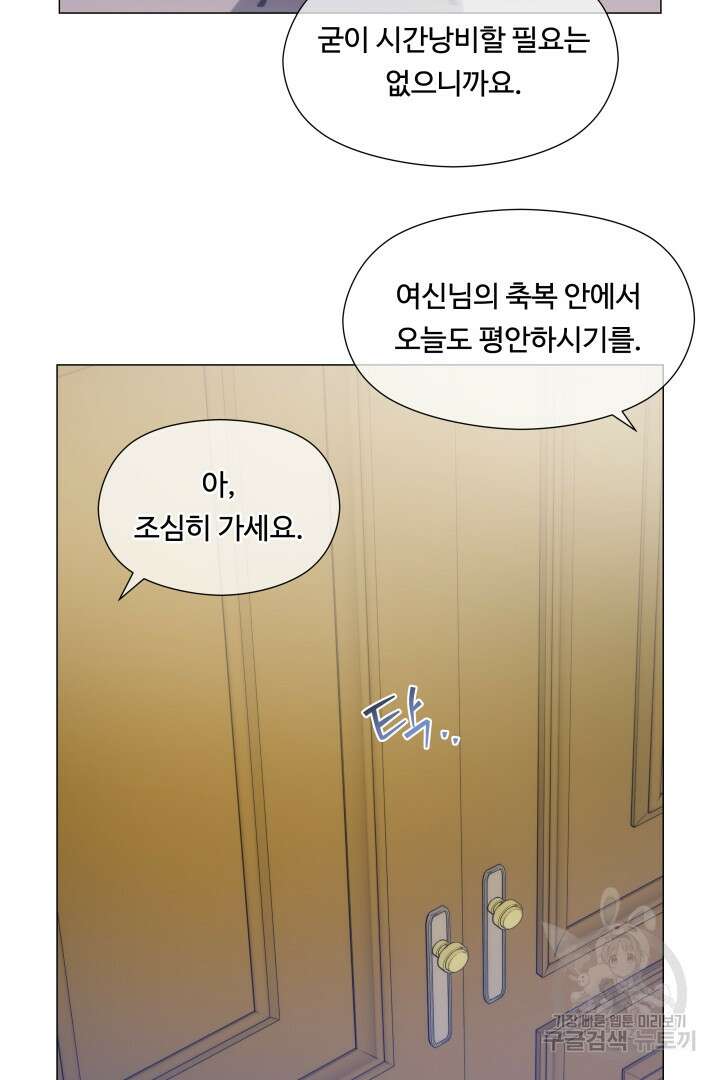 엑스트라는 과도한 집착을 사절합니다 88화 54