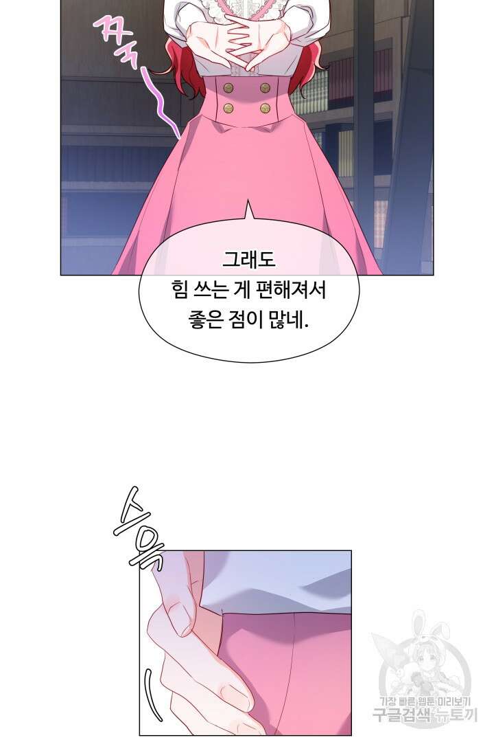 엑스트라는 과도한 집착을 사절합니다 88화 56