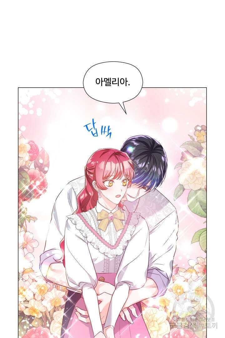 엑스트라는 과도한 집착을 사절합니다 88화 57
