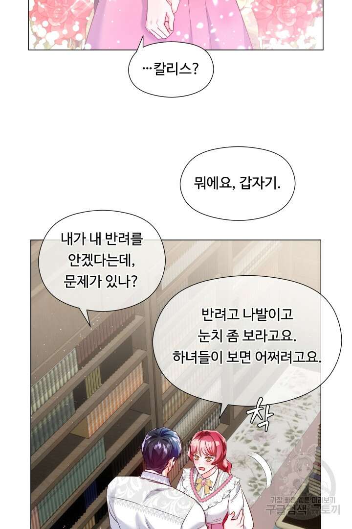 엑스트라는 과도한 집착을 사절합니다 88화 58