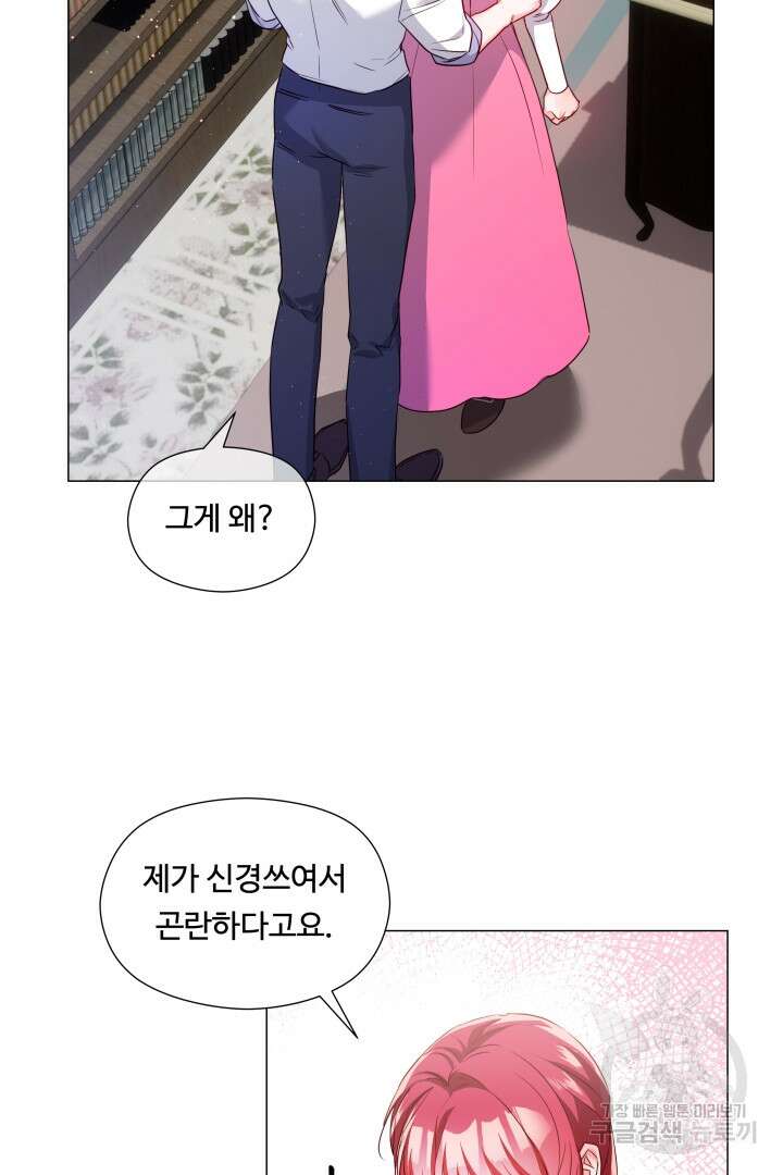 엑스트라는 과도한 집착을 사절합니다 88화 59