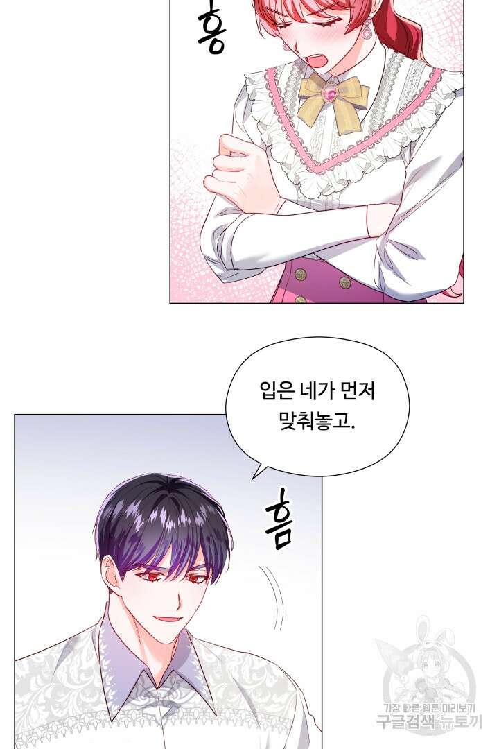 엑스트라는 과도한 집착을 사절합니다 88화 60