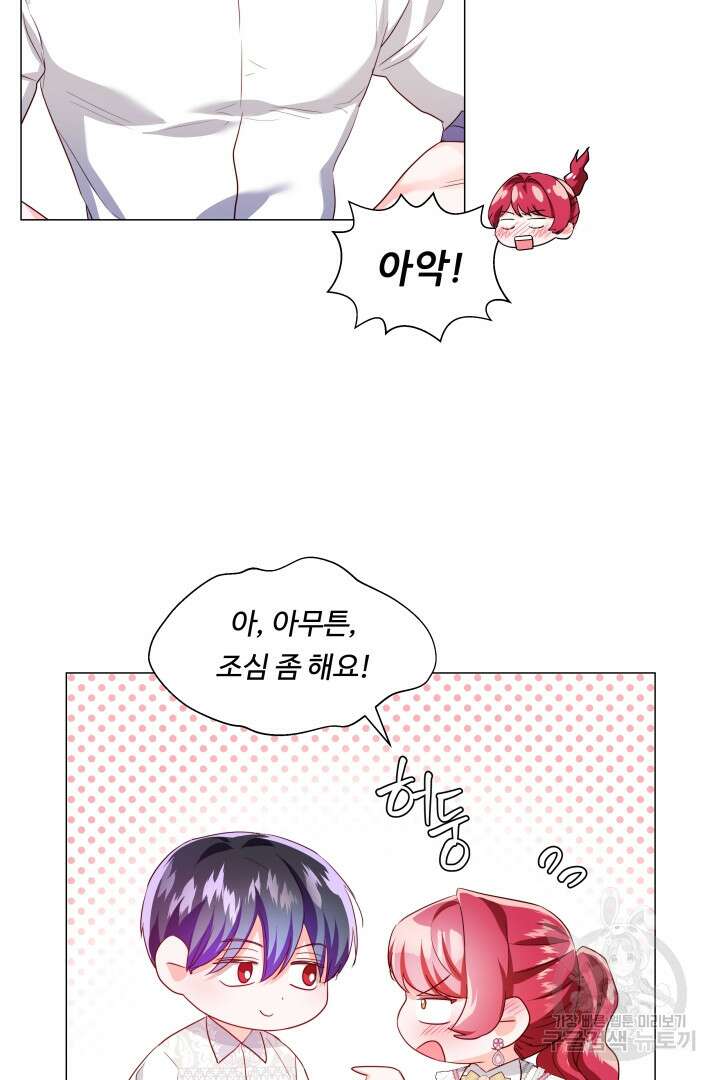 엑스트라는 과도한 집착을 사절합니다 88화 61